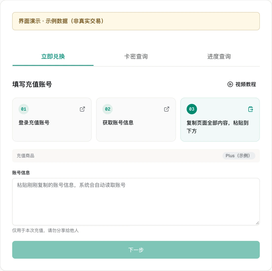 兑换页的 Session 输入区与账号读取入口(界面演示)
